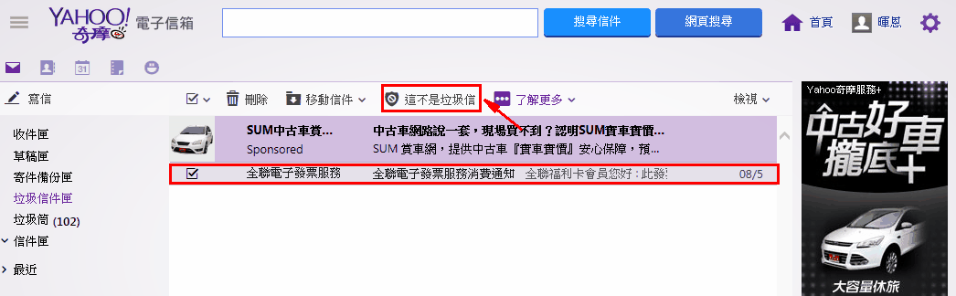 全聯電子發票常見問題